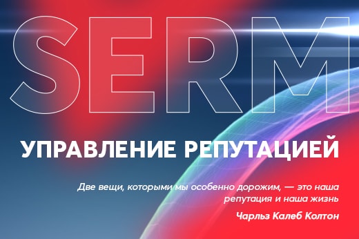 Управление репутацией в поисковых системах в Красногорске